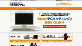 What Look-up.jp website looked like in 2020 (4 years ago)