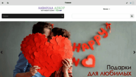What Lavandadecor.ru website looked like in 2020 (4 years ago)