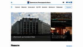 What Lenobl.ru website looked like in 2020 (4 years ago)