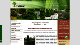 What Landshaft21.ru website looked like in 2020 (4 years ago)