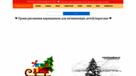 What Lesyadraw.ru website looked like in 2020 (4 years ago)