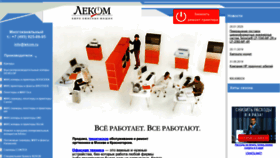 What Lekom.ru website looked like in 2020 (4 years ago)