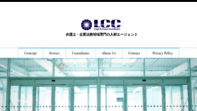 What Lcc-jp.com website looked like in 2020 (4 years ago)