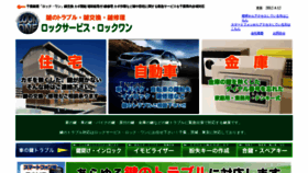 What Lock-one.jp website looked like in 2020 (4 years ago)