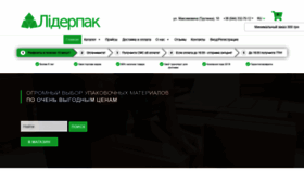 What Liderpak.com.ua website looked like in 2020 (4 years ago)