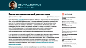 What Leonidvolkov.ru website looked like in 2020 (5 years ago)