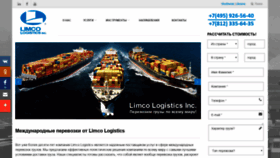 What Limcologistics.ru website looked like in 2020 (4 years ago)