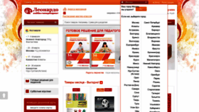 What Leonardohobby.ru website looked like in 2020 (4 years ago)