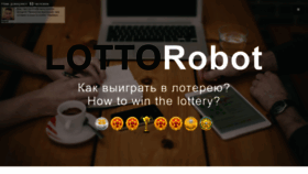 What Lottorobot.net website looked like in 2020 (4 years ago)