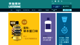 What Listerine.com.hk website looked like in 2020 (4 years ago)