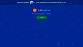 What Ladyincity.ru website looked like in 2020 (4 years ago)