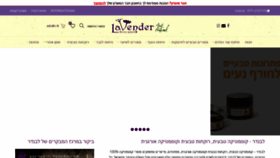 What Lavender.co.il website looked like in 2020 (4 years ago)