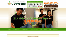 What Lifete-seikotsu.com website looked like in 2020 (4 years ago)