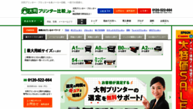 What Large-format-printer.jp website looked like in 2020 (4 years ago)