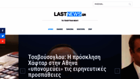 What Lastnews.gr website looked like in 2020 (4 years ago)