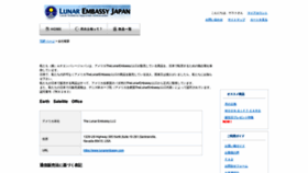 What Lunarembassy.co.jp website looked like in 2020 (4 years ago)