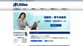 What Littles-jp.com website looked like in 2020 (4 years ago)