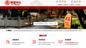 What Lib.scu.edu.cn website looked like in 2020 (4 years ago)