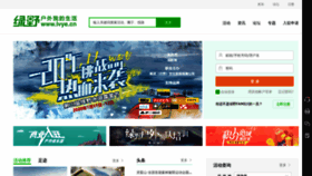 What Lvye.cn website looked like in 2020 (4 years ago)