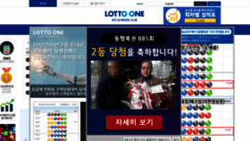What Lottoone.co.kr website looked like in 2020 (4 years ago)