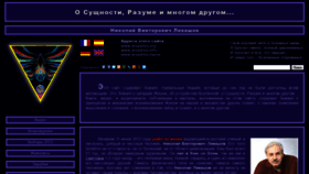 What Levashov.info website looked like in 2020 (4 years ago)