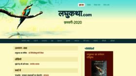What Laghukatha.com website looked like in 2020 (5 years ago)