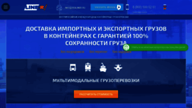 What Logistic-liner.ru website looked like in 2020 (4 years ago)