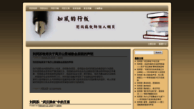 What Liutongsu.net website looked like in 2020 (4 years ago)