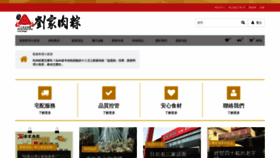 What Liujiarice.com.tw website looked like in 2020 (4 years ago)