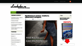 What Lozohodec.ru website looked like in 2020 (4 years ago)