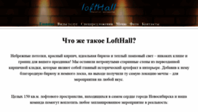 What Lofthallnsk.ru website looked like in 2020 (4 years ago)