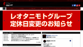 What Leotanimoto.co.jp website looked like in 2020 (4 years ago)