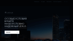 What Lexus.ru website looked like in 2020 (4 years ago)