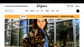 What Liligrace.co.il website looked like in 2020 (4 years ago)