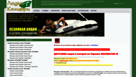 What Lodki-kolibri.com.ua website looked like in 2020 (4 years ago)