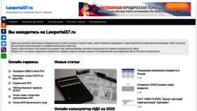 What Lawportal37.ru website looked like in 2020 (4 years ago)
