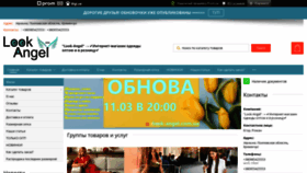 What Look-angel.com.ua website looked like in 2020 (4 years ago)