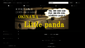 What Little-panda.jp website looked like in 2020 (4 years ago)