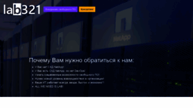 What Lab321.ru website looked like in 2020 (4 years ago)