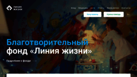 What Life-line.ru website looked like in 2020 (4 years ago)