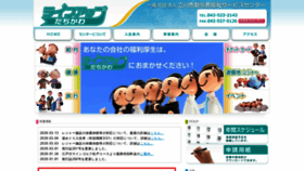 What Lifeup-tachikawa.com website looked like in 2020 (4 years ago)