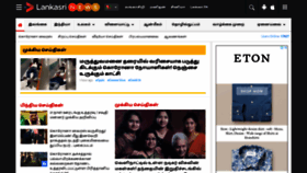 What Lankasrinews.com website looked like in 2020 (4 years ago)