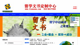 What Liuxuews.com website looked like in 2020 (4 years ago)