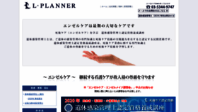 What Lplanner.co.jp website looked like in 2020 (4 years ago)