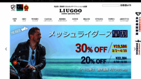 What Liugoo.co.jp website looked like in 2020 (4 years ago)