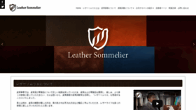 What Leather-sommelier.jp website looked like in 2020 (4 years ago)