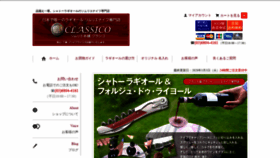 What Laguiole.jp website looked like in 2020 (4 years ago)