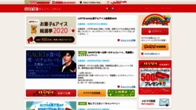 What Lotte-cp.jp website looked like in 2020 (4 years ago)