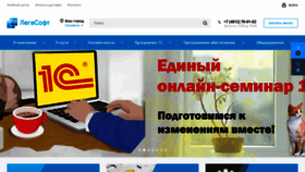 What Legasoft.ru website looked like in 2020 (4 years ago)
