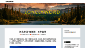 What Lonelyword.com website looked like in 2020 (4 years ago)